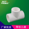 郑州PPR管件等径三通厂家批发PPR管件价格 自来水管接头